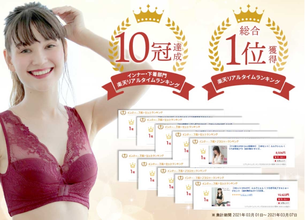 ルルクシェル育乳ブラ